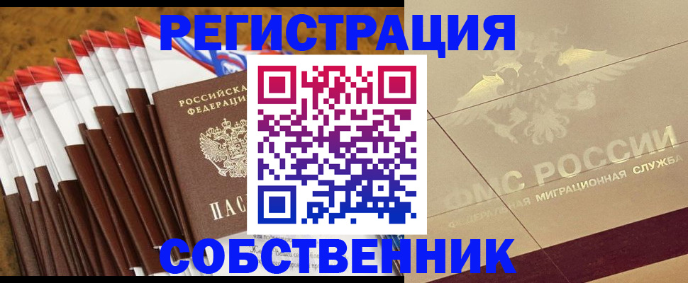 временная прописка в Славянске-на-Кубани