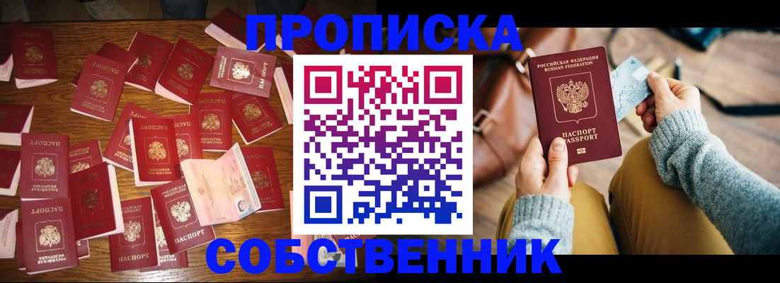 временная регистрация купить в Славянске-на-Кубани