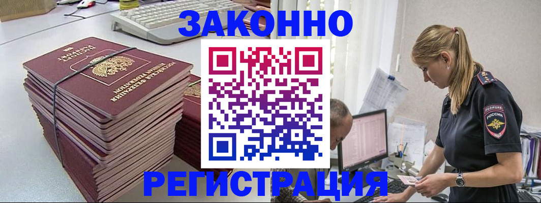 прописка в Славянске-на-Кубани